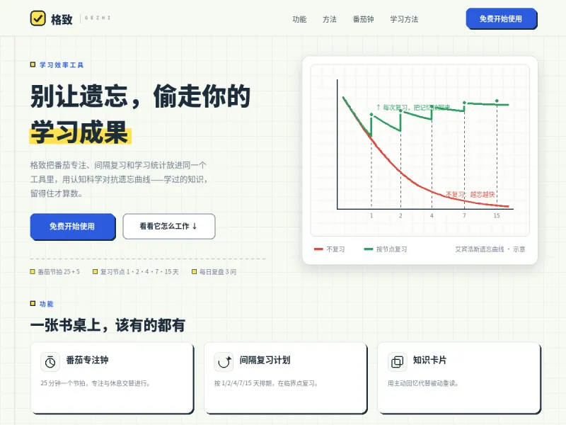 格致 GeZhi