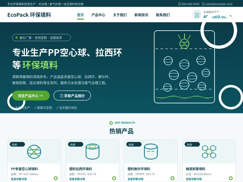 EcoPack 环保填料