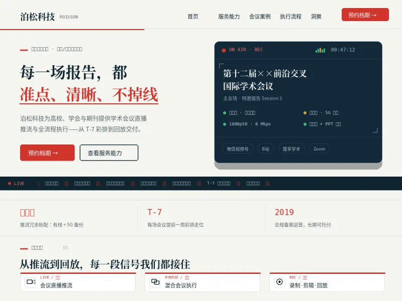 Poisson Conference 泊松会议直播