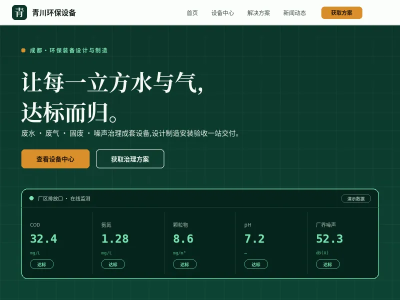 青川 QingChuan