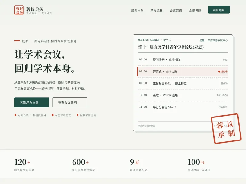 蓉议会务 Rongyi
