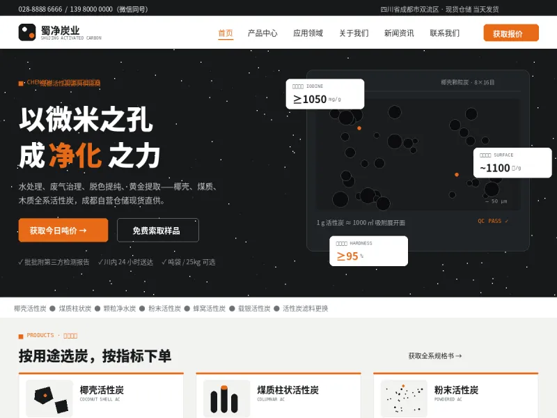 蜀净炭业 ShuJing Carbon