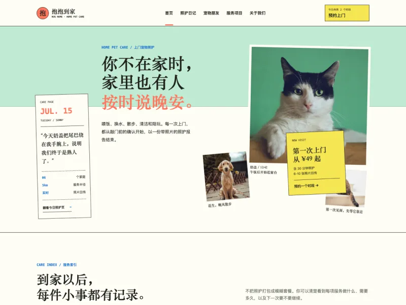抱抱到家 Hug Home