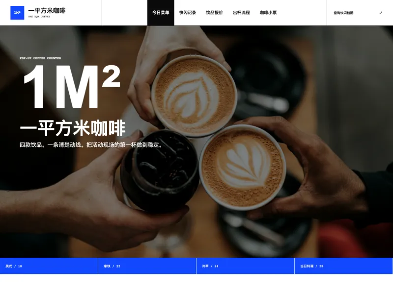 一平方米咖啡 One SQM Coffee