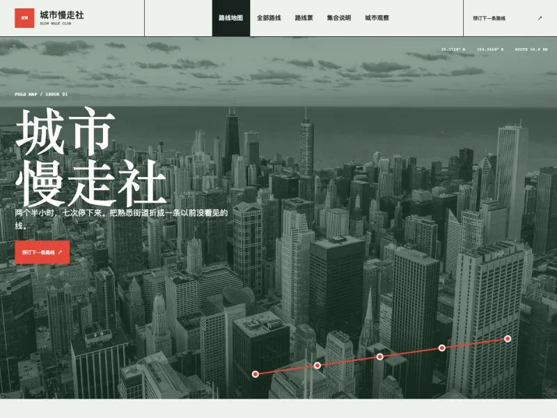 城市慢走社 Slow Walk Club