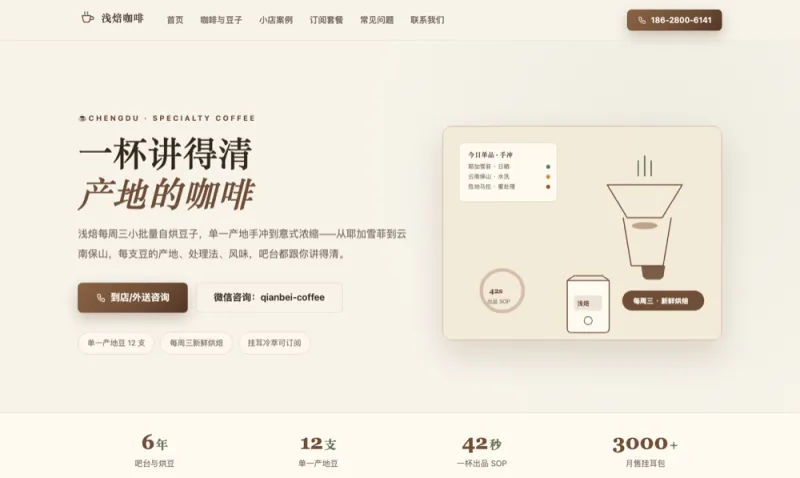 浅焙咖啡 Qianbei Coffee