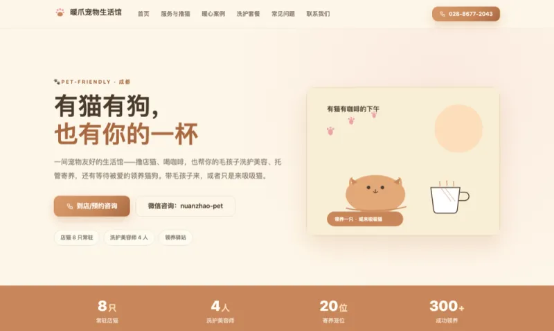 暖爪宠物生活馆 Nuanzhao Pet