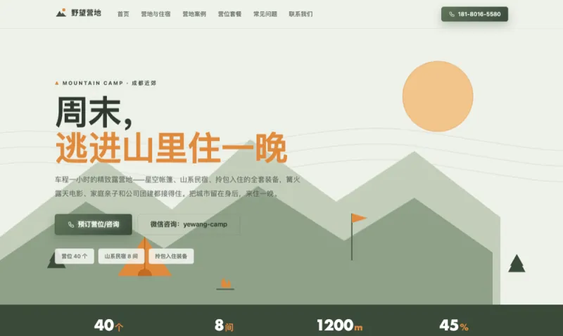 野望营地 Yewang Camp