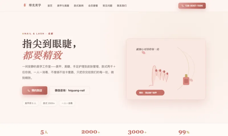 绯光美学 Feiguang Beauty