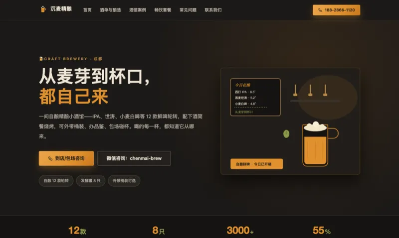 沉麦精酿 Chenmai Brew