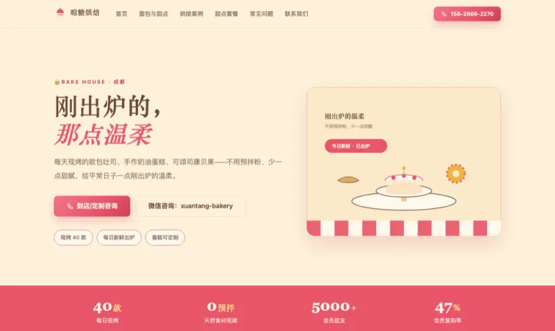 暄糖烘焙 Xuantang Bakery
