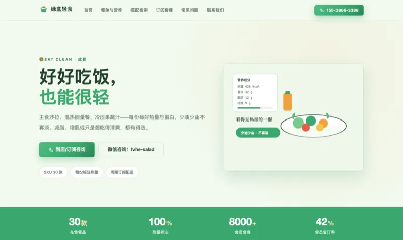 绿盒轻食 Lvhe Salad