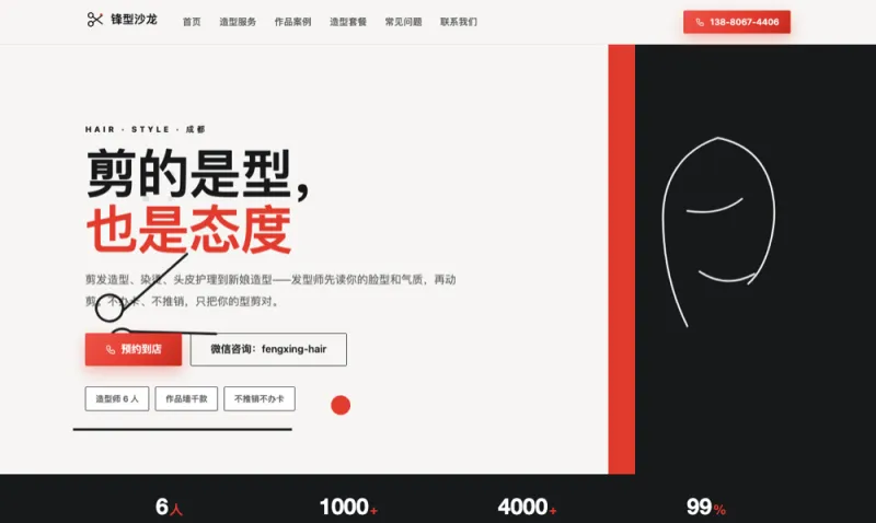 锋型沙龙 Fengxing Salon