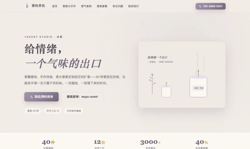 雾屿香氛 Wuyu Scent