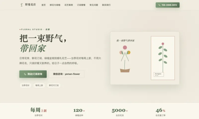 野蔓花店 Yeman Flower