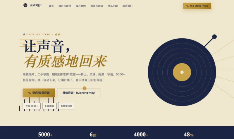 回声唱片 Huisheng Vinyl
