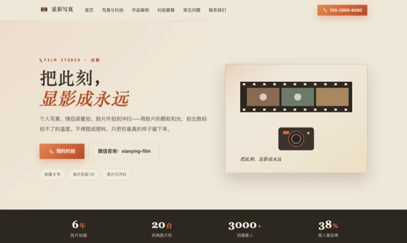 显影写真 Xianying Film