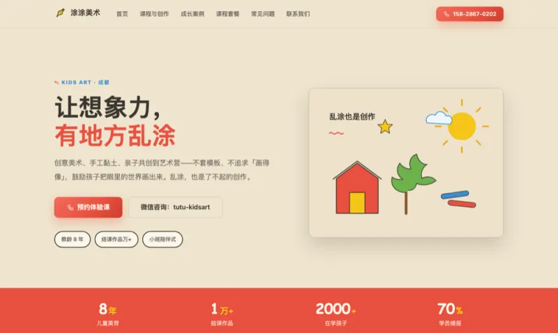 涂涂美术 Tutu Kids Art