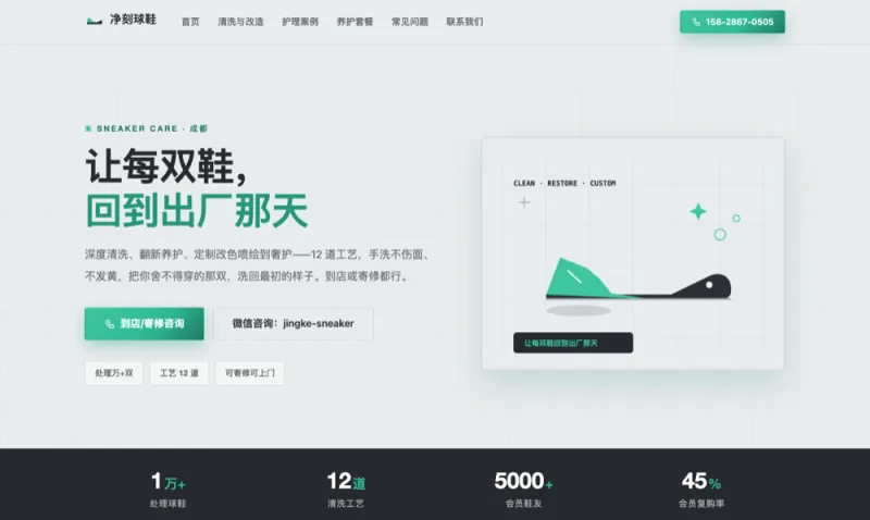 净刻球鞋 Jingke Sneaker