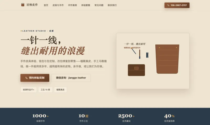 匠格皮作 Jiangge Leather