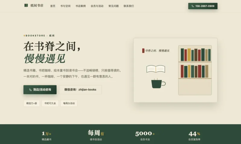 纸间书店 Zhijian Books