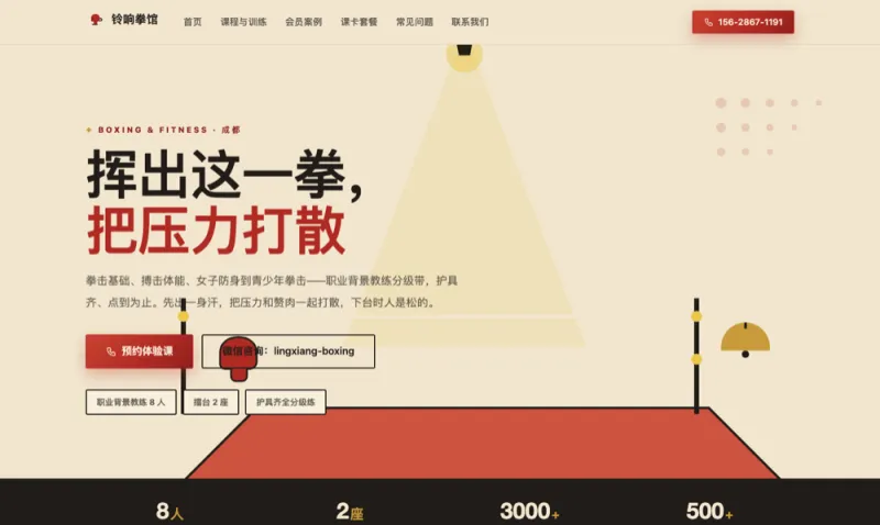 铃响拳馆 Lingxiang Boxing