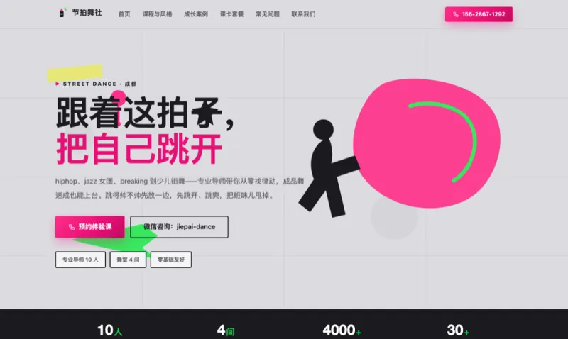 节拍舞社 Jiepai Dance
