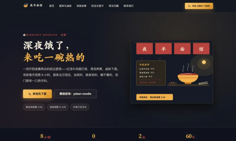 夜半面馆 Yeban Noodles