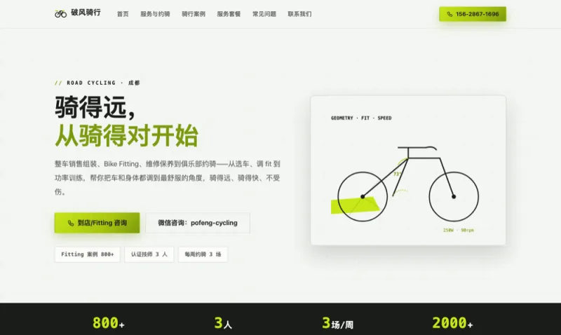 破风骑行 Pofeng Cycling