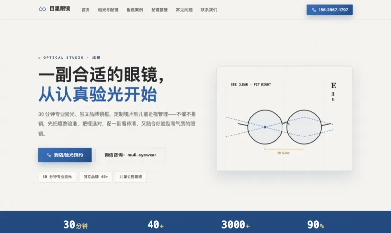 目里眼镜 Muli Eyewear
