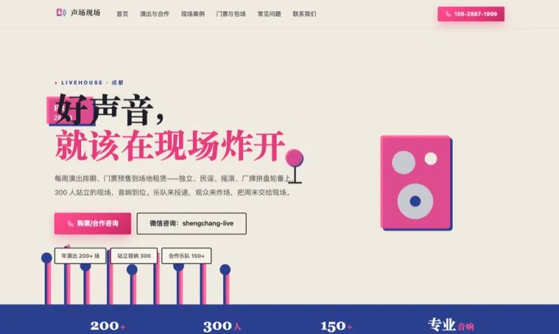 声场现场 Shengchang Live