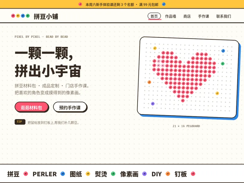 拼豆小铺 Pindou Shop