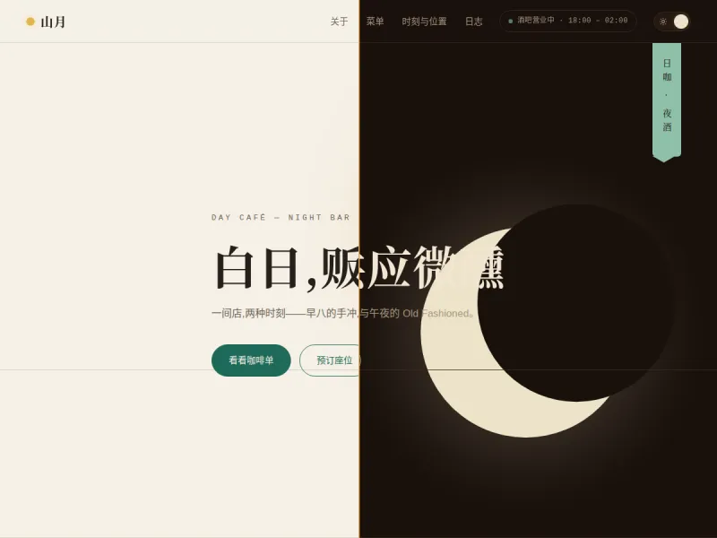 日咖夜酒 Rìkā Yèjiǔ
