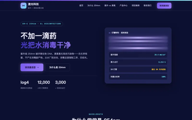 澈光科技 — 紫外臭氧消毒设备官网案例截图