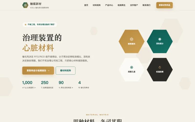 触媒新材 — 催化剂与吸附材料官网案例截图