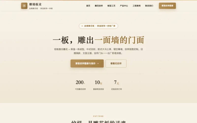 雕锦板业 — 金属雕花板官网案例截图