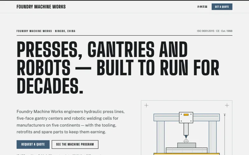 Foundry Machine Works 官网案例截图