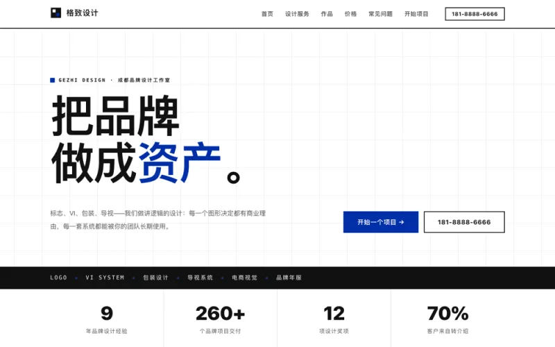 格致设计 — 品牌 VI 设计官网案例截图