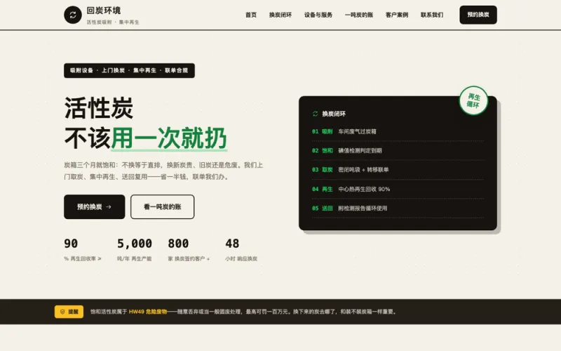 回炭环境 — 活性炭再生官网案例截图