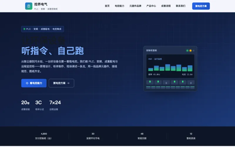 控界电气 — 控制柜官网案例截图