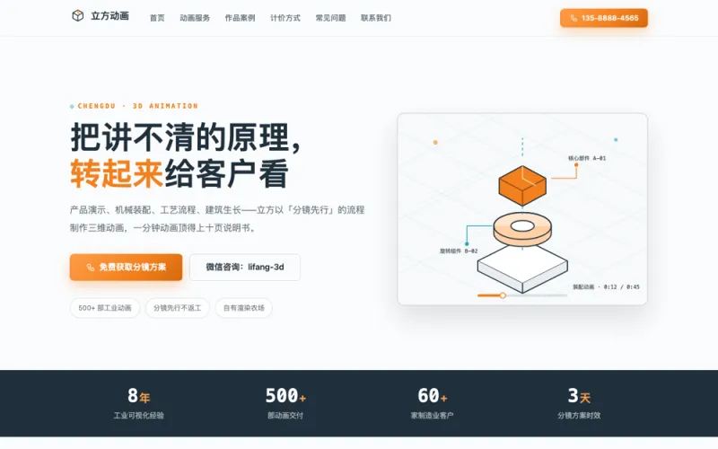 立方动画 — 三维动画制作官网案例截图