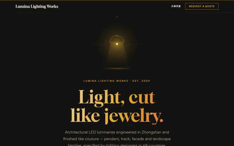 Lumina Lighting Works 官网案例截图