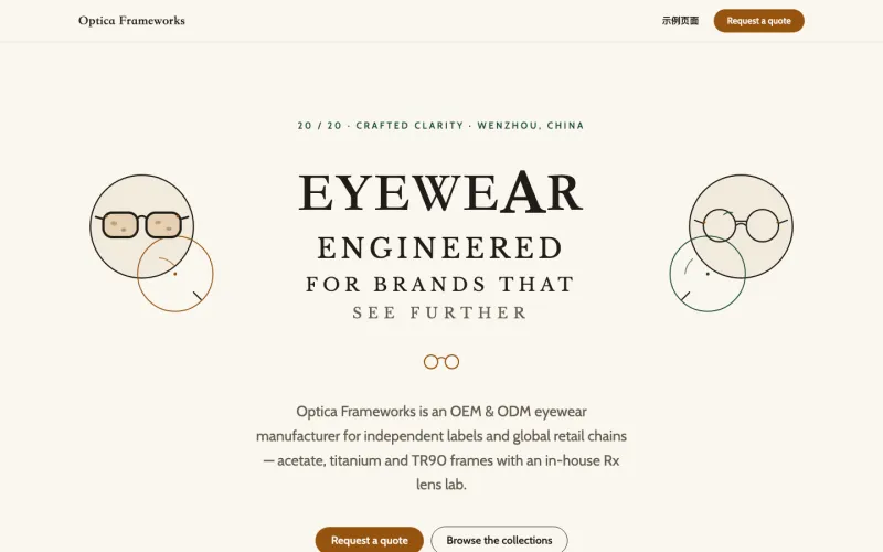 Optica Frameworks 官网案例截图