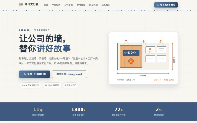 墙语文化墙 — 文化墙设计制作官网案例截图