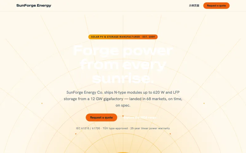 SunForge Energy 官网案例截图