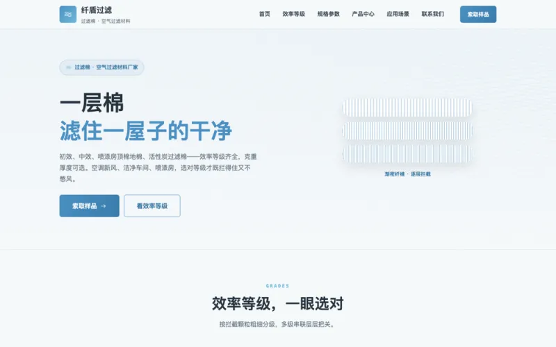 纤盾过滤 — 过滤棉官网案例截图