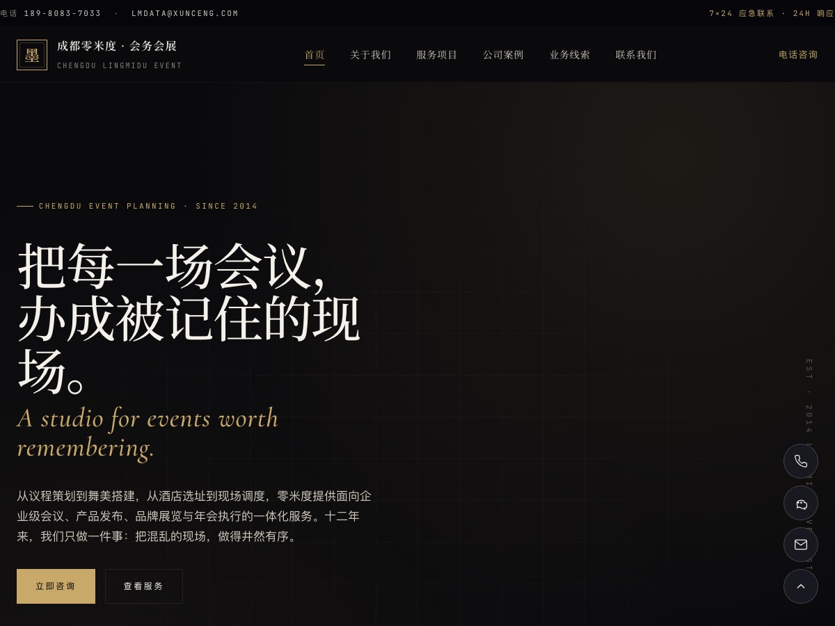 零米度会务会展 — 会展服务官网案例截图