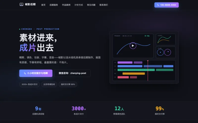 帧影后期 — 视频剪辑后期官网案例截图